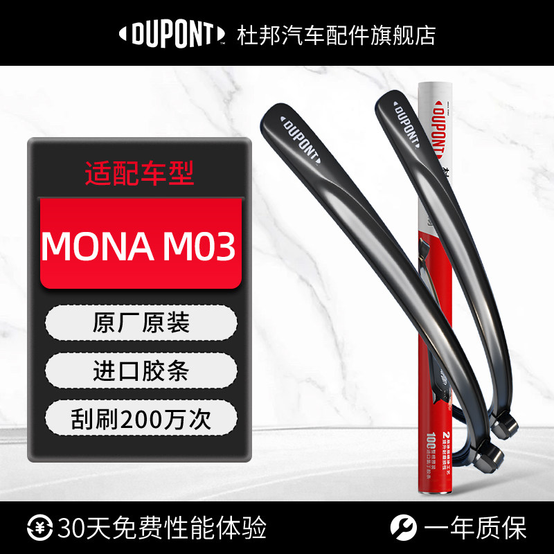 杜邦雨刮器无骨雨刷小鹏MONAM03