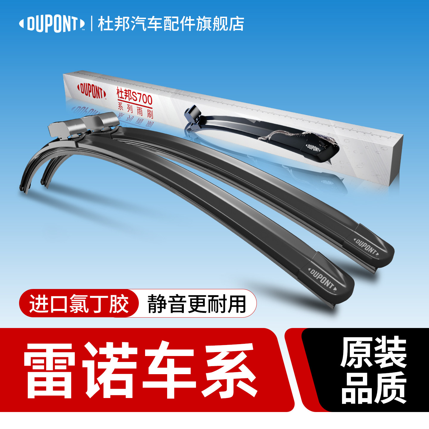杜邦雨刮器无骨雨刷适用雷诺科雷傲科雷嘉Duster卡缤进口静音胶条