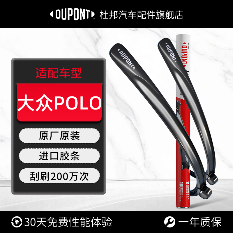 杜邦雨刮器无骨雨刷大众POLO专用