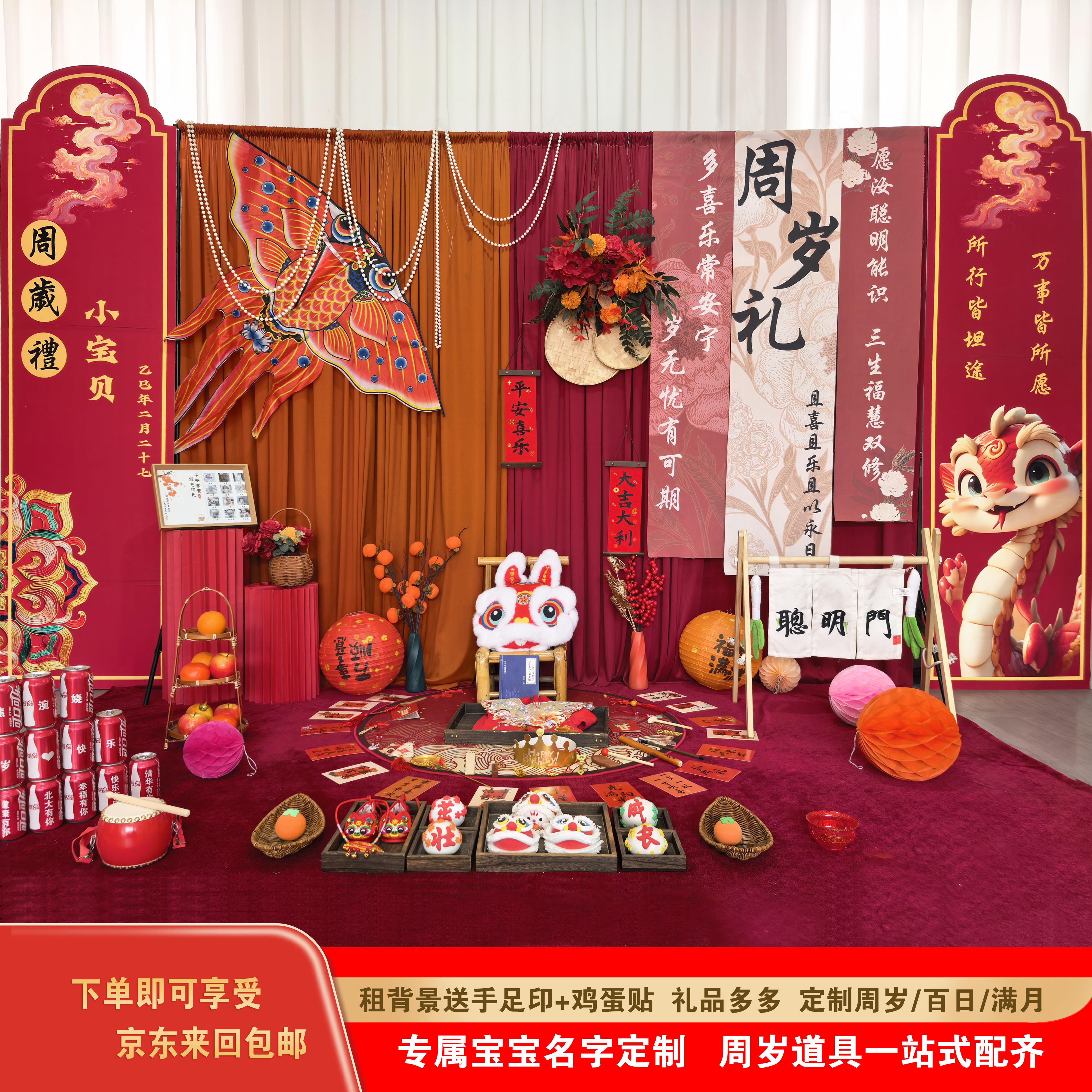 租赁周岁礼新中式国风抓周场景宝宝道具生日宴装饰用品挂布背景墙