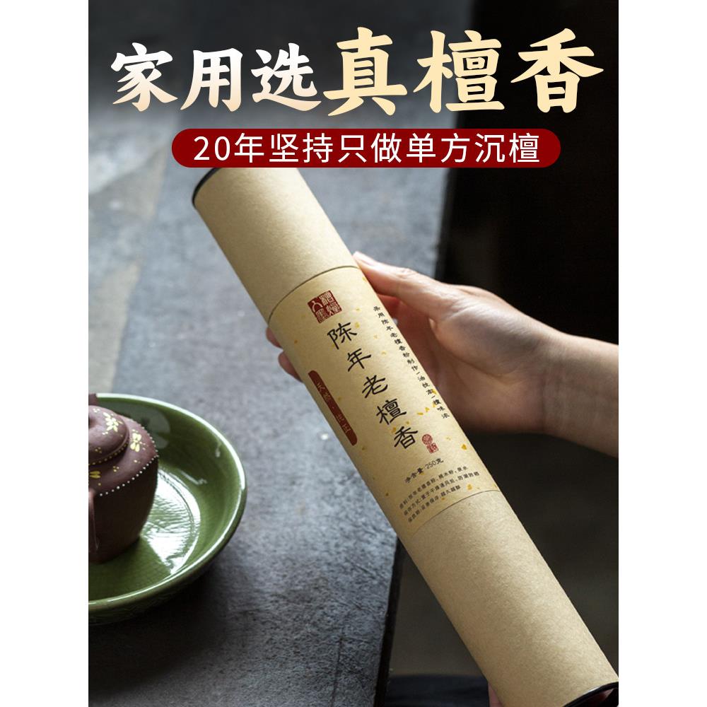 天然家用供香印度老山檀香芽庄香海南沉香竹签香财神香礼佛观音香