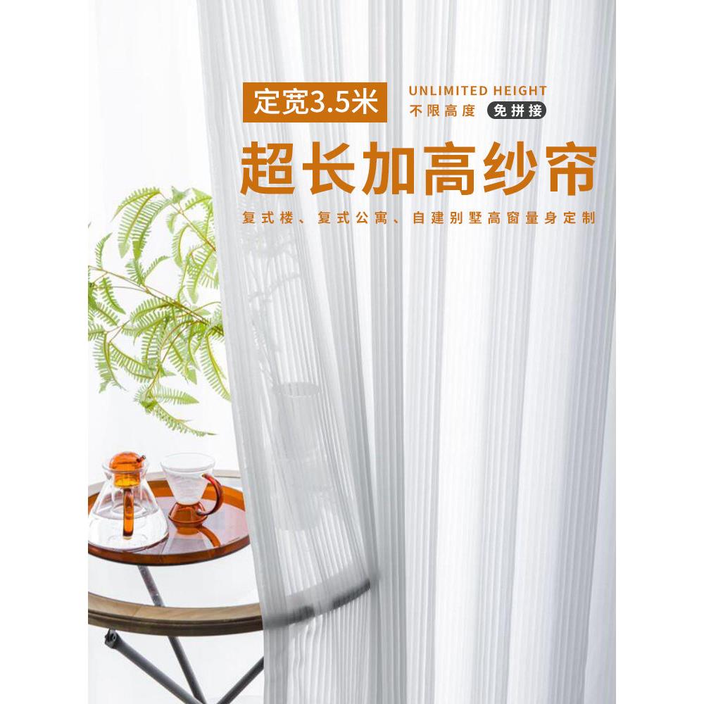 采购产品超高纱布窗帘，自定义宽度，购买高度，没有限制，垂直百