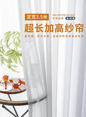 采购产品超高纱布窗帘，自定义宽度，购买高度，没有限制，垂直百