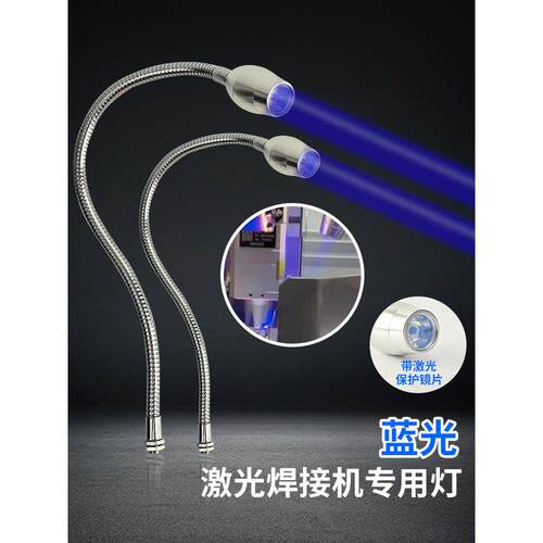 Led激光焊接机蓝光可调焦点光光斑尺寸机床照明自动化设备聚光灯