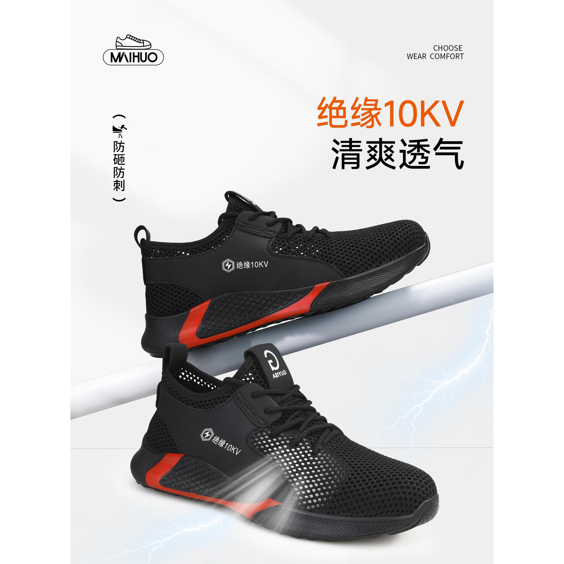 劳动保护鞋男士夏季透气夏季绝缘鞋电工鞋10Kv防摔防刺电源品牌国