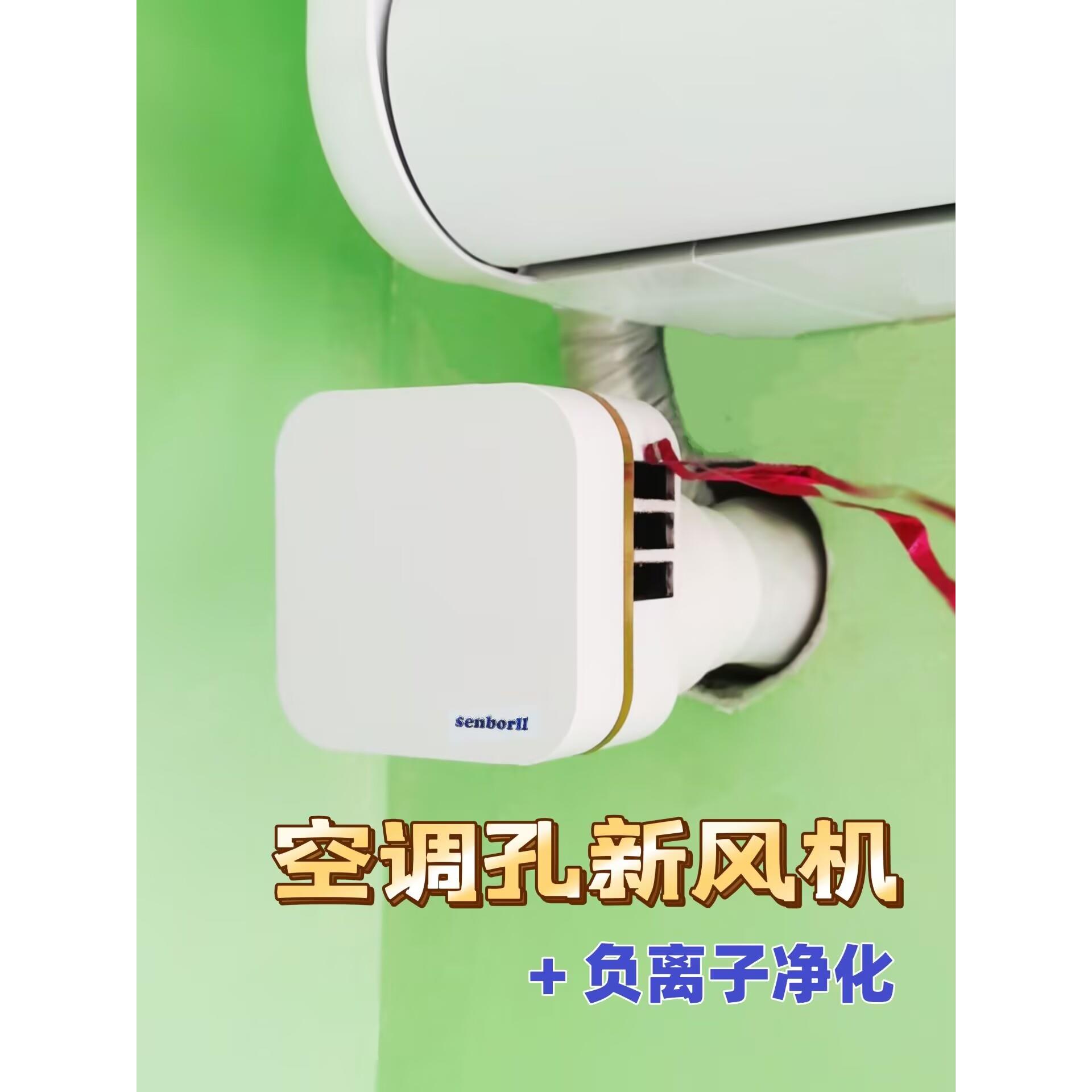 新风机负离子发生器卧室进风补充新鲜空气防灰尘雾霾异味补充氧气