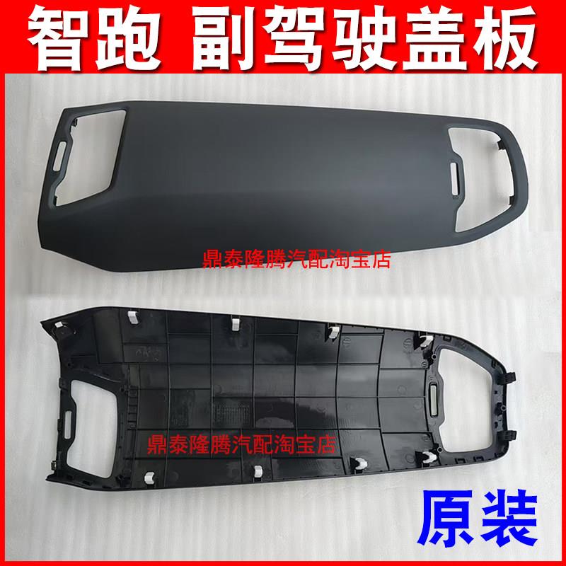 适用于KIA智跑工作台仪表台上盖板副驾驶上盖板面罩出风口外饰板