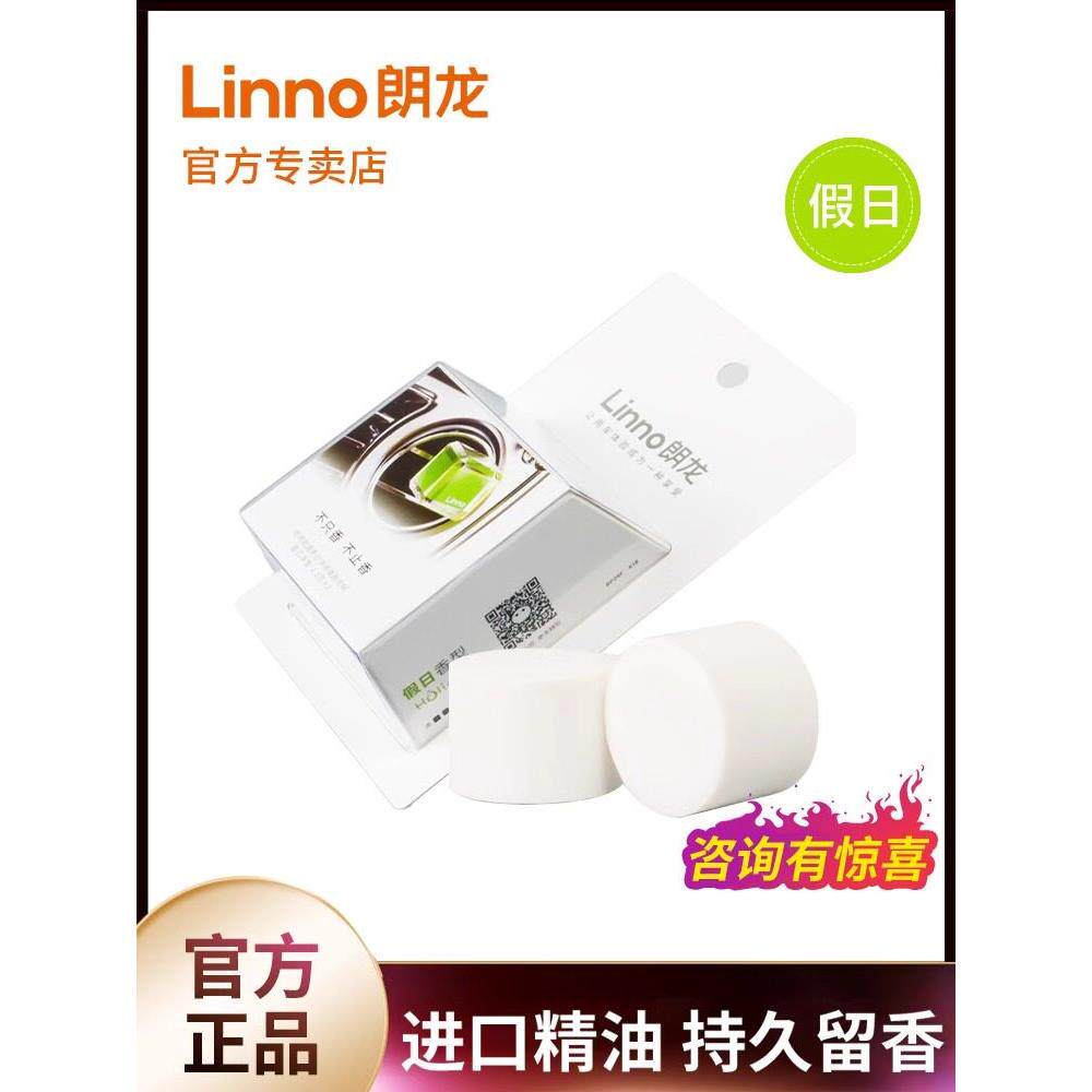 朗龙车载香水汽车用空调出风口香薰替换装香芯固体车内官方补充液