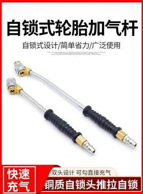 自锁加气杆双头充气杆勾式推拉自锁充气大货车轮胎气嘴及加气杆