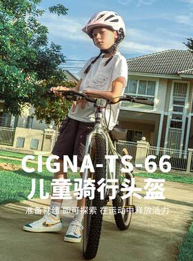 Cigna儿童和青少年头盔自行车自行车大儿童男孩和女孩山地自行车