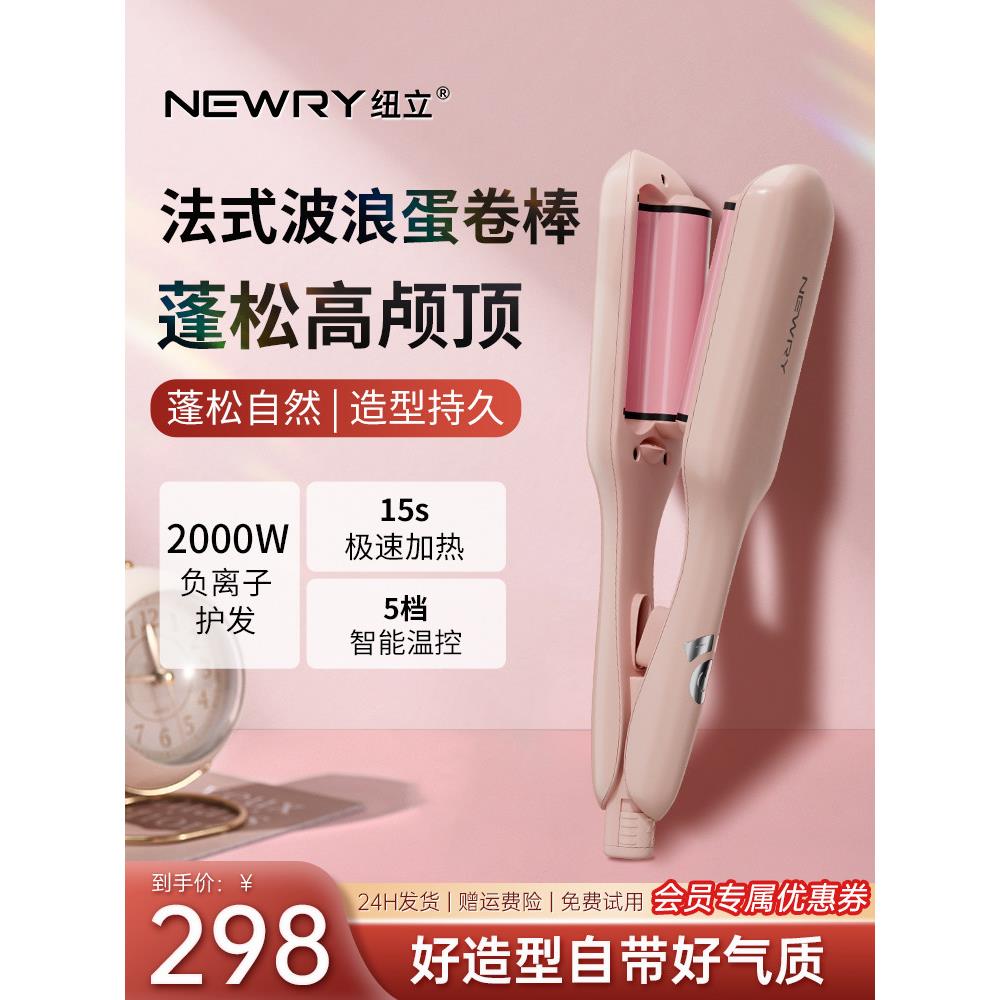纽立蛋卷棒卷发棒水波纹负离子护发电夹板卷发器直板夹扭力定型