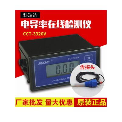 科瑞达电导率表CCT-3320V电导仪探头水质检测在线监测U/S TDS仪表