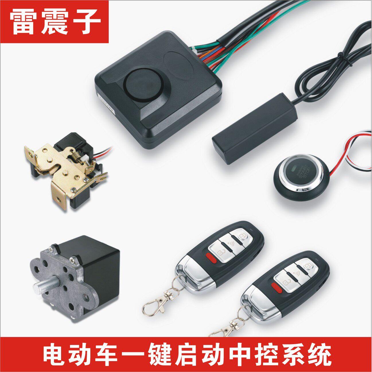 电动车一键启动智能感应无匙防盗警报器电动开车头坐垫改装电子门