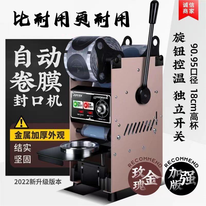 全自动封口机奶茶豆浆封杯机果汁饮料自动卷膜手压式封盖机打包机