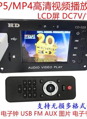新的蓝牙5.0汽车Mp5播放接收器解码板无损格式播放器音频和视频
