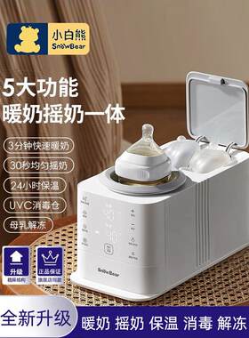 小白熊摇奶器温奶二合一婴儿全自动电动恒温奶粉搅拌暖奶器HL5096