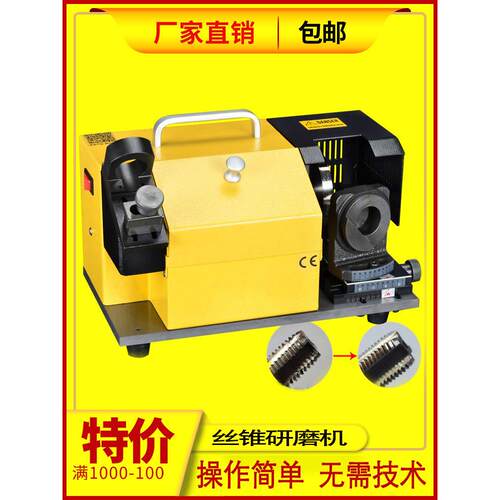 丝锥磨床螺旋丝锥磨床头端片磨床砂轮磨刀机小型专业工具Y3