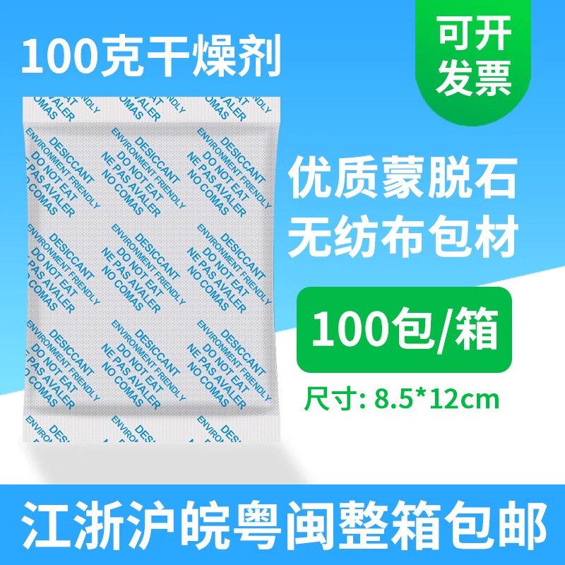 环潮威100克g蒙脱石干 干燥剂 鞋柜衣柜房间防潮剂 五金家电除湿