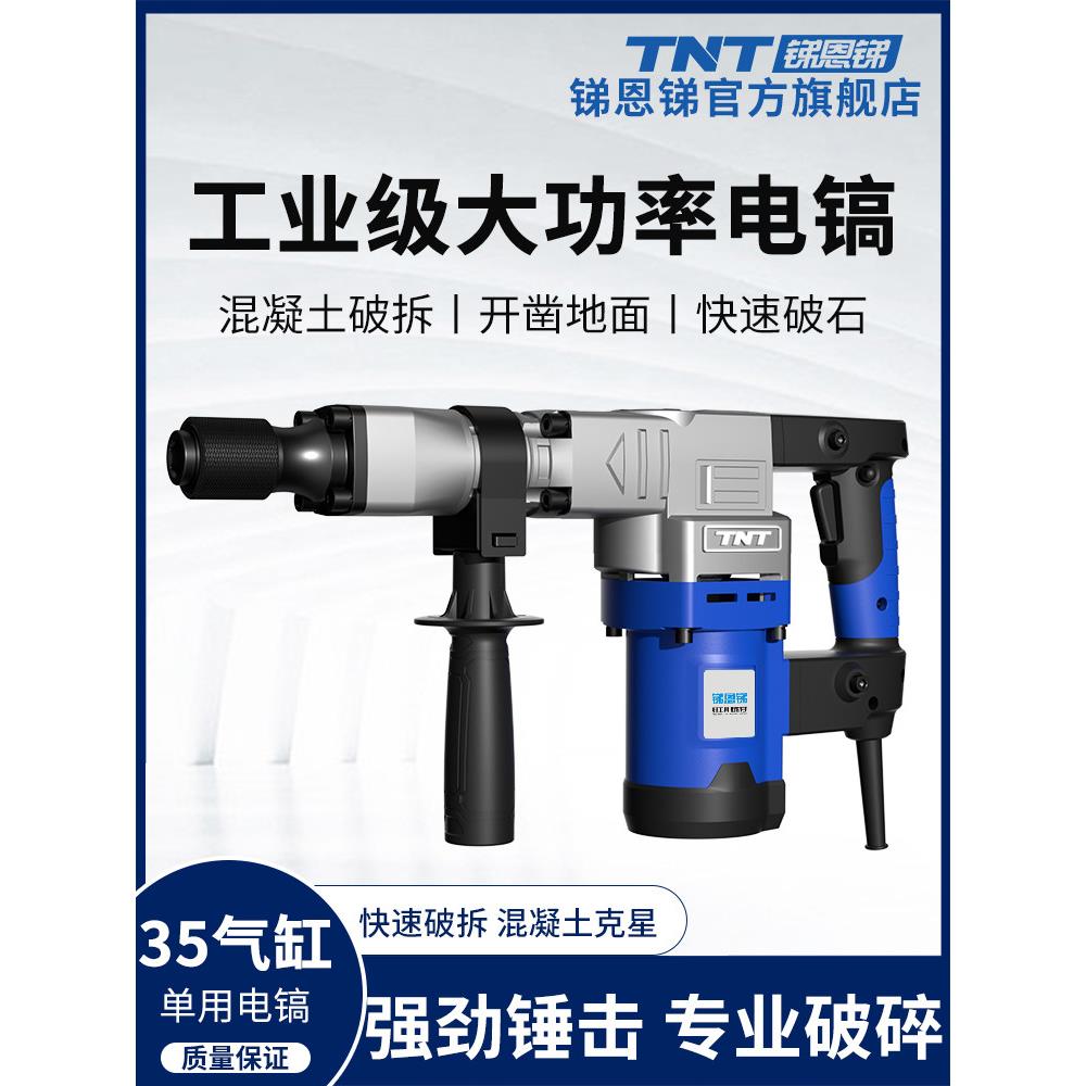 佳艺Tnt单用途电动镐大功率重型专业混凝土开槽墙拆除工具工业级