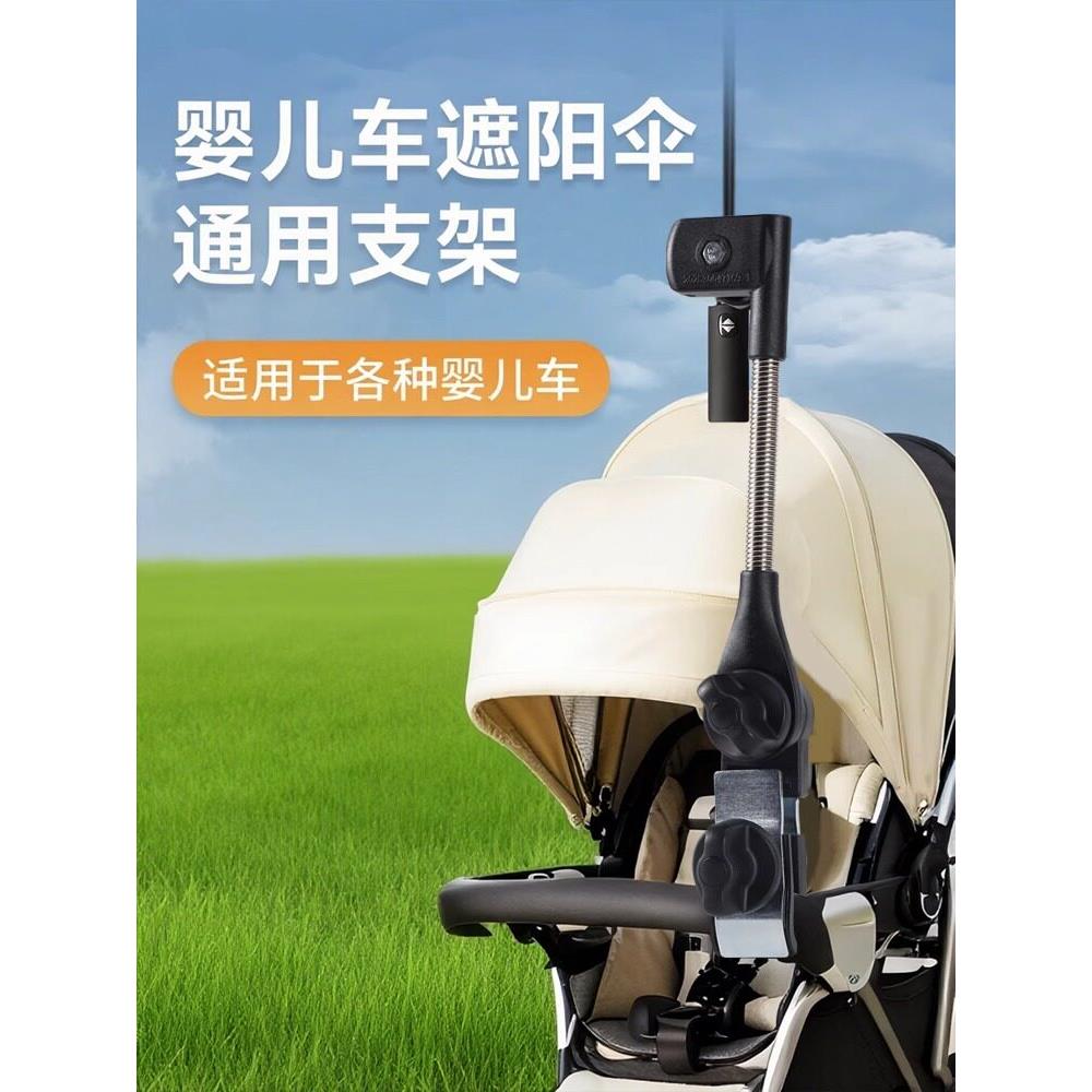 婴儿车遮阳伞伞架自行车太阳支撑伞夹支架儿童婴儿车步行工艺品防