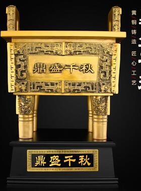 黄铜鼎盛千秋摆件办公室乔迁开业四方四足铜鼎大号落地司母戊鼎