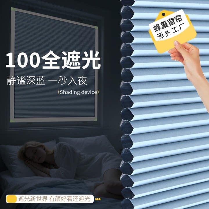 全遮光内嵌式蜂巢帘免打孔卧室内开窗百叶窗窗户专用遮阳蜂窝窗帘