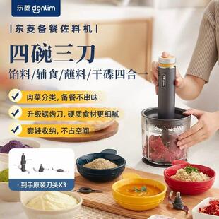 东菱绞肉机多功能家用电动小型料理机辅食机绞菜碎肉搅拌机佐料机