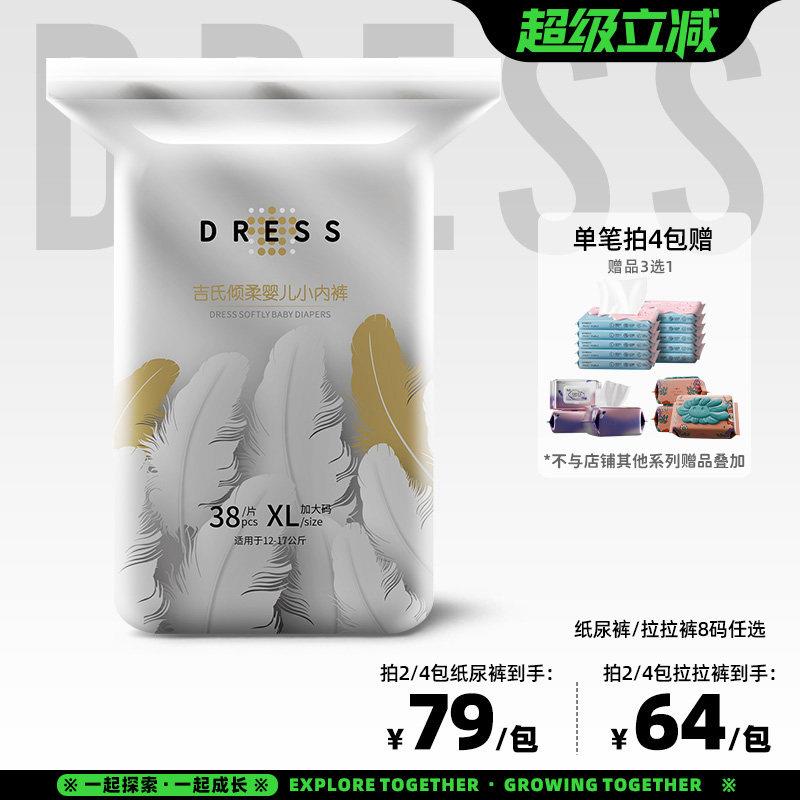 吉氏皇室弱酸亲肤超薄倾柔纸尿裤拉拉裤男女尿不湿透气八码任选