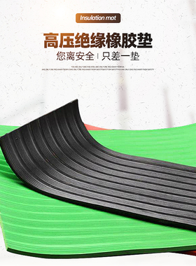 高压绝缘垫0kv配电房橡胶垫红色条纹绝缘地毯3/5/8/0绝缘胶垫