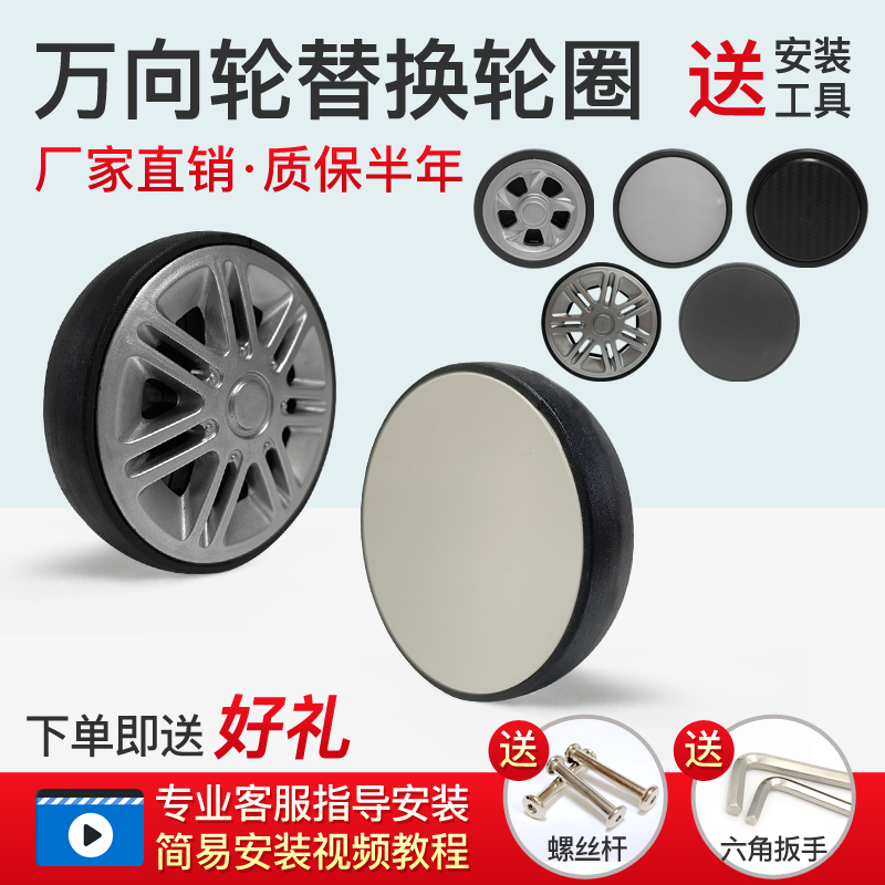 行李箱轮子替换万向轮配件耐磨皮旅行拉杆密码箱维修轱辘静音滑轮