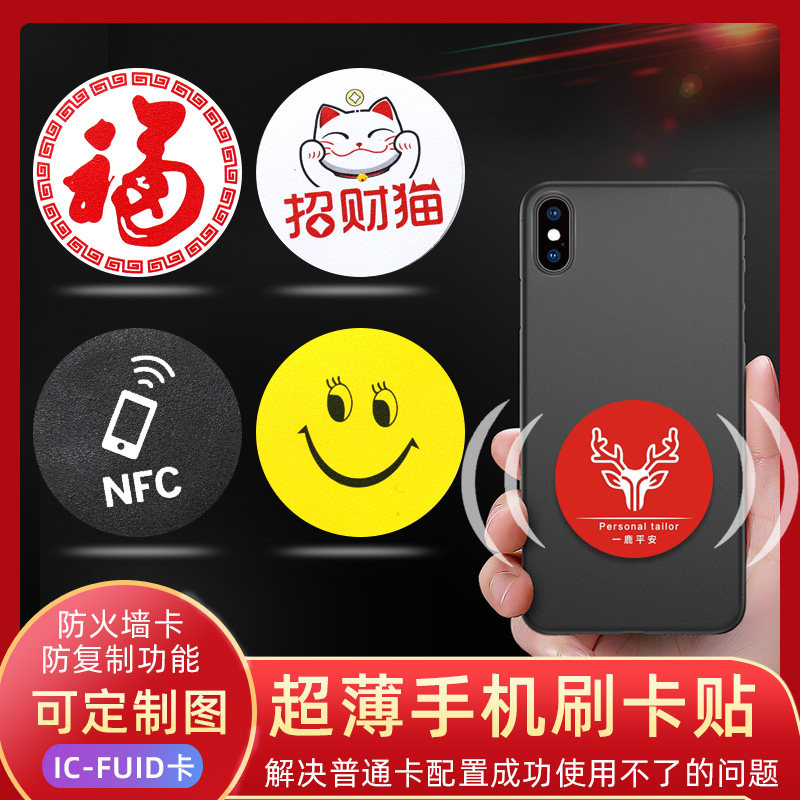 FUID手机贴卡NFC模拟IC钥匙扣复空白卡小区万能防火墙门禁电梯