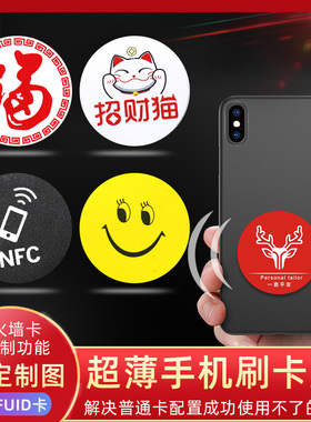 FUID手机贴卡NFC模拟IC钥匙扣复空白卡小区万能防火墙门禁电梯