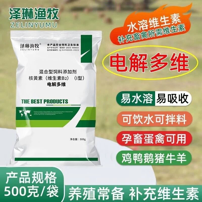泽琳渔牧畜禽通用电解多维添加剂