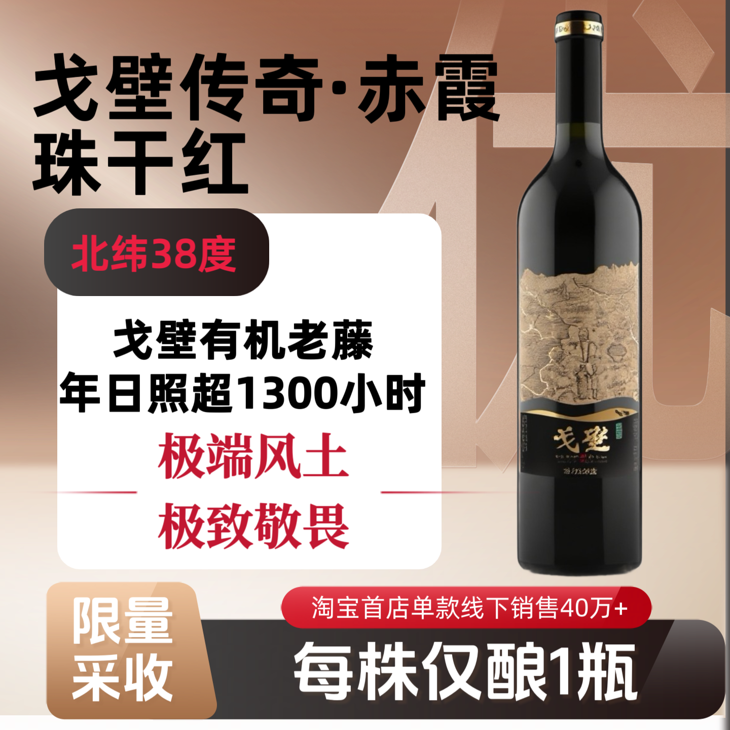 戈壁庄园风土馈赠沙漠有机葡萄酒