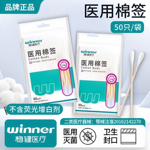 稳健医用棉签无菌一次性消毒独立小包装便携医疗灭菌家用棉花棒