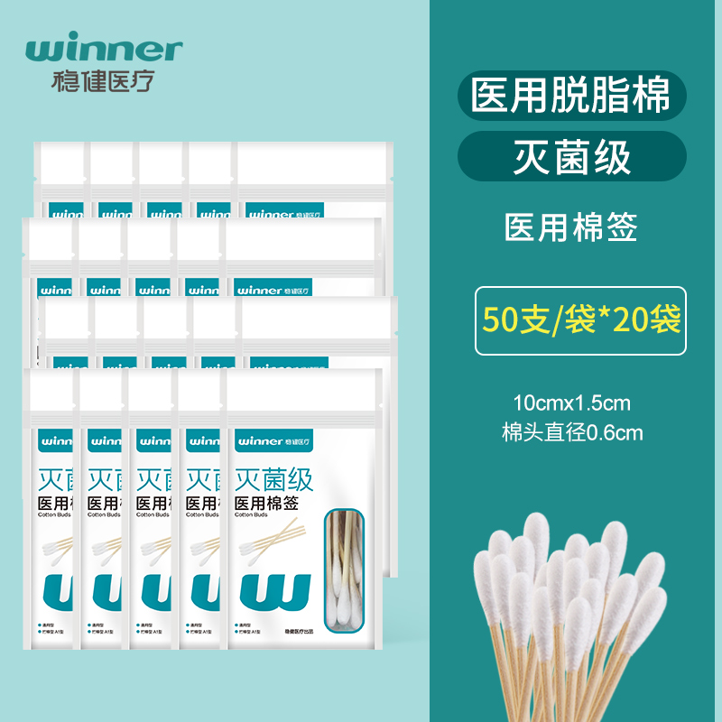 稳健医用棉签无菌一次性消毒独立小包装便携医疗灭菌家用棉花棒