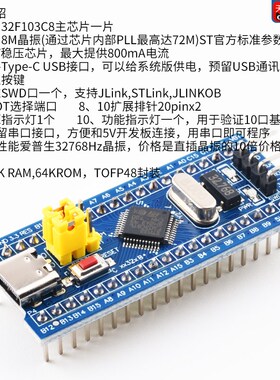 ST32F03C8T6开发板入门学习套件 最小系统 核心板 兼容江协科技