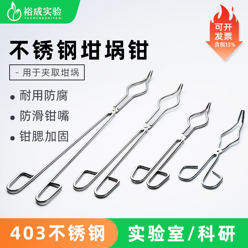 实验室坩埚钳长柄不锈钢坩埚钳耐高温马弗炉灰皿夹具陶瓷坩埚夹