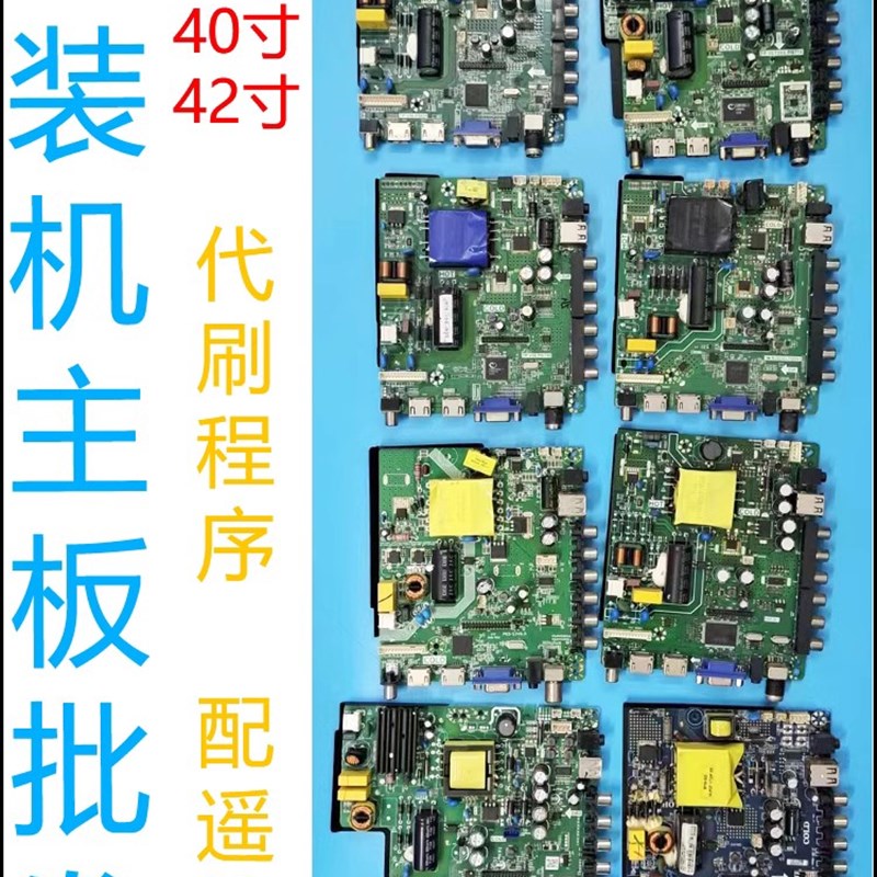 通用电视主板.VST59S.PB76 PB83 PB726 P89 PB80 PB73万能