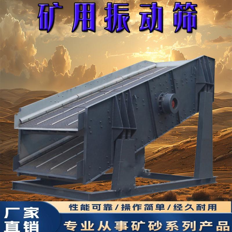 矿山椭圆振动筛三轴震动筛移动式水平筛选矿振动筛