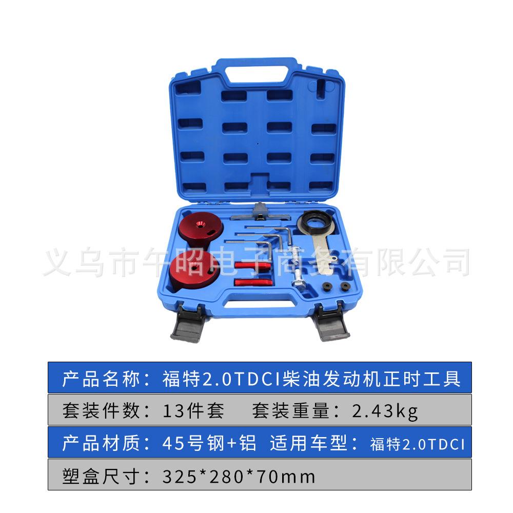 福特汽20发动机正时工具，.福特专用的发动机正套装88074时，修套