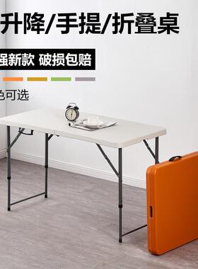 折叠桌户外便携式长方形39267餐桌摊活动摆桌桌塑料升桌会议降家