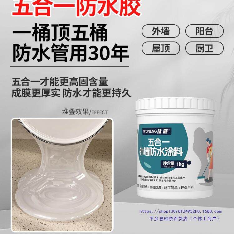 五合一外墙透屋明防水胶顶墙面裂缝渗漏水漏防CWK漏防补水水涂料