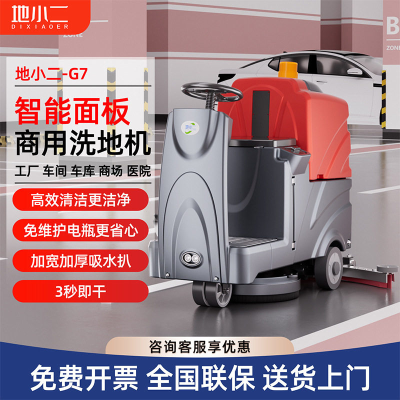 驾驶式洗地机商用工厂车间工业清扫车洗拖吸一体大容量双刷擦地机