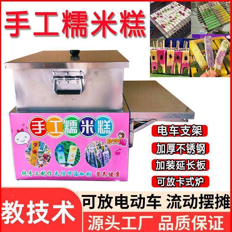 网红手UVO工七钢彩糯米糕备用蒸糕模具不锈糯米糕推设车创业商摆