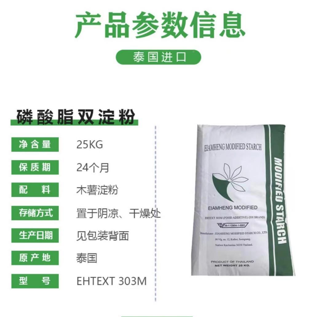 泰国易恒木丸薯变性淀淀粉磷酸脂双粉鱼丸GFA贡牛排凉皮凉粉