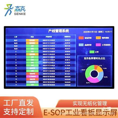 SOPGUF电子作业导指书S生产EOP无纸化管理办公位看板显示工屏