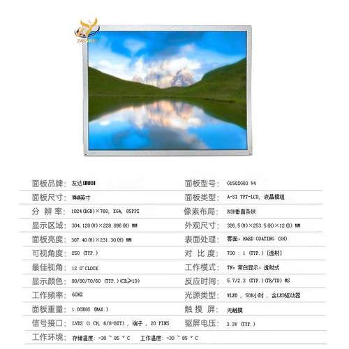 15V寸液晶模组屏G150X4dG033工控屏102OYE×768显示器lc屏幕裸屏