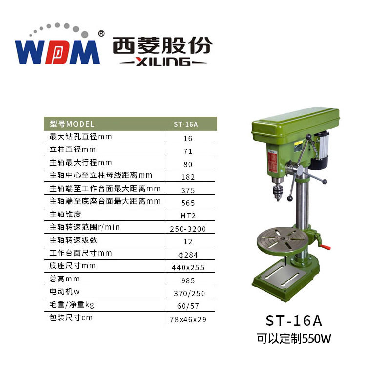 西菱轻型工业台钻ST-16A多功能