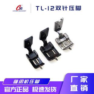 嘉宝机械工厂制帽缝纫机配压脚分骨脚压针压脚/TLMA机L-12双广州